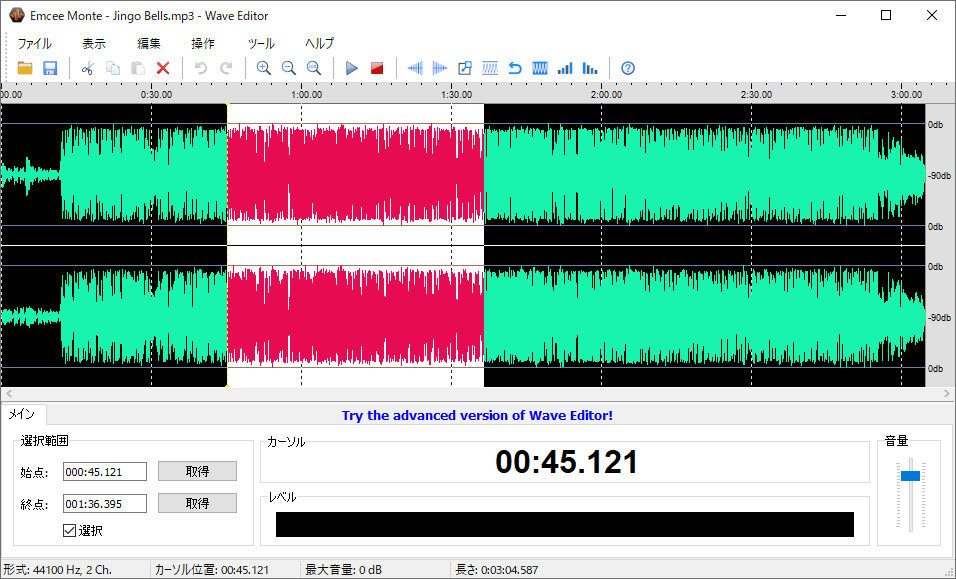 音楽編集フリーソフト「Wave Editor」