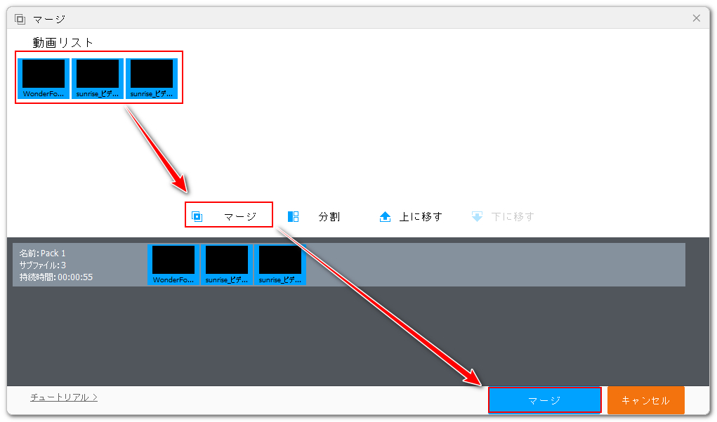 動画結合