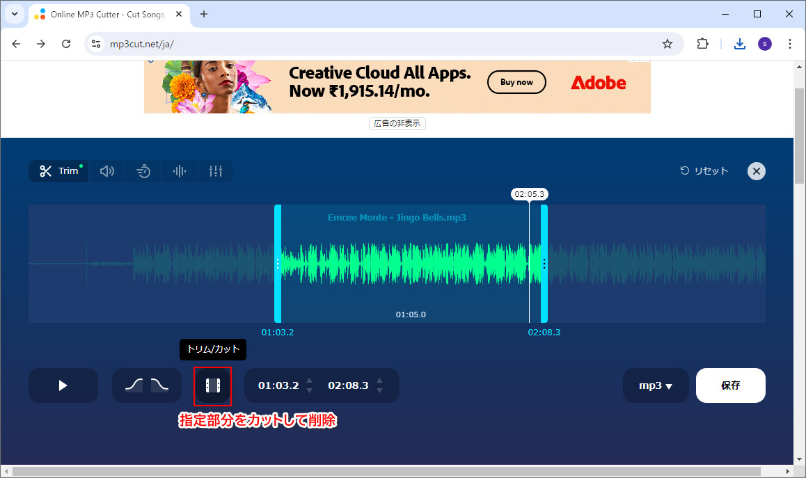 Online MP3 Cutterで音声ファイルをカットする