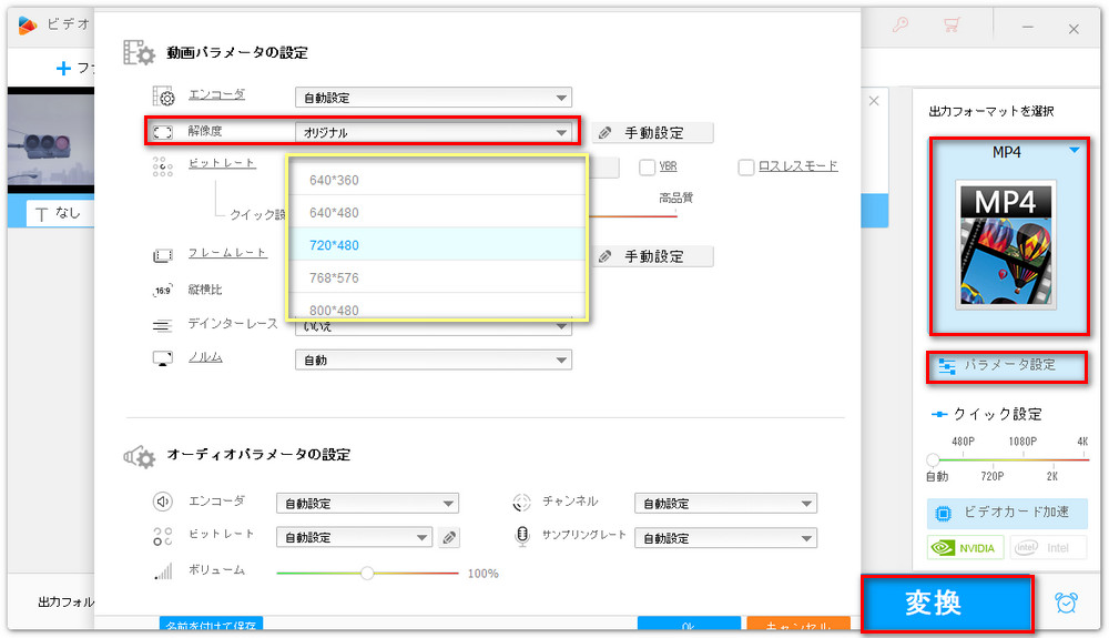 「パラメータ設定」