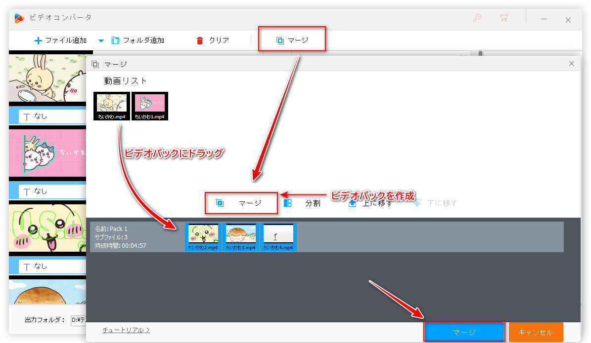 動画ファイルを結合