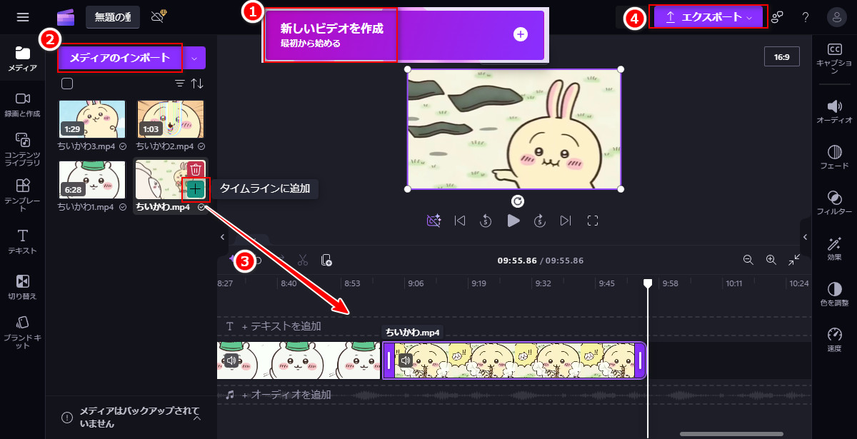 Clipchampで動画ファイルの結合