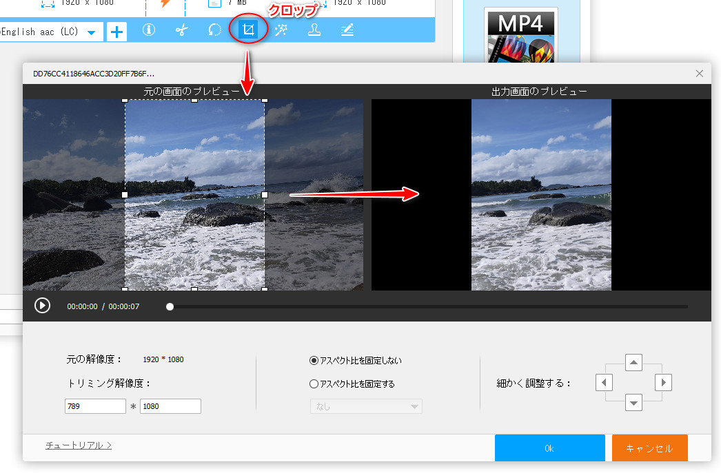 動画をクロップする