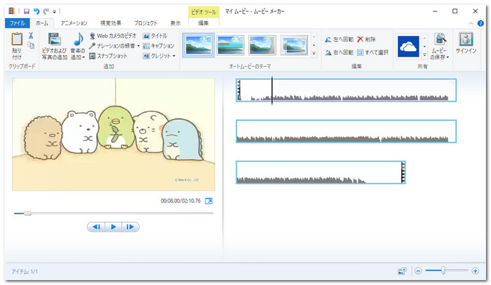 軽い動画編集ソフト「Windowsムービーメーカー」