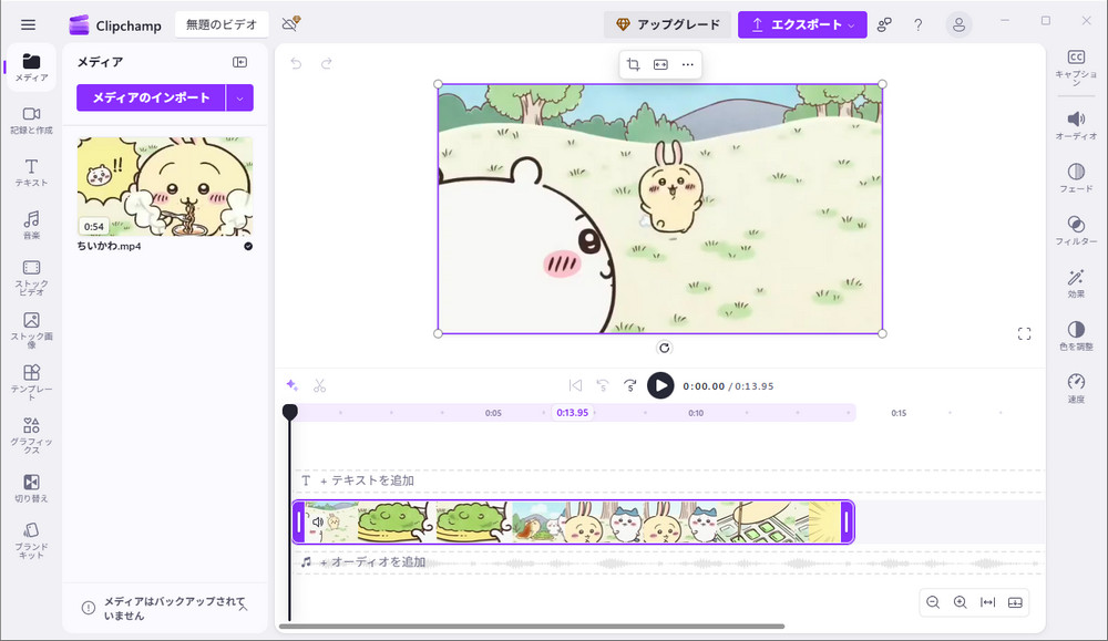 軽い動画編集ソフト「Clipchamp」
