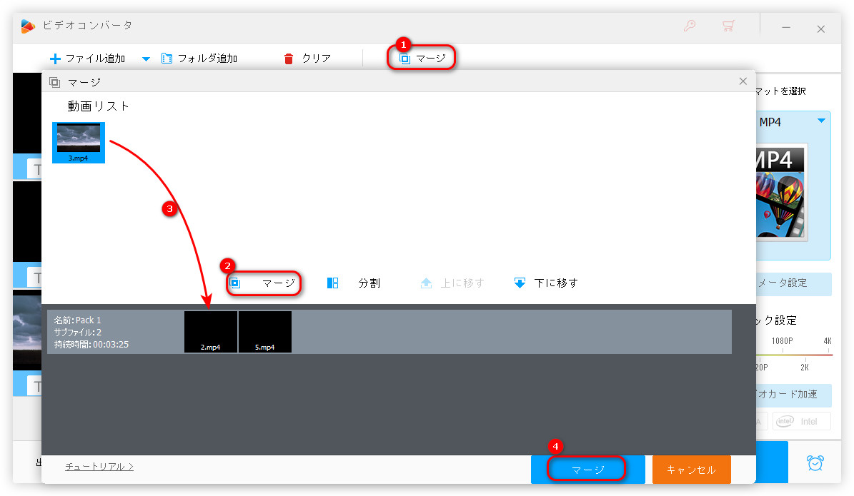 撮った動画を繋げる