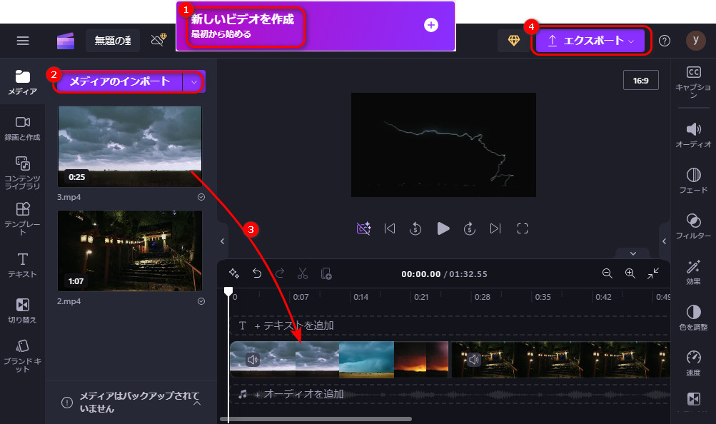 撮った動画を繋げる方法２．Clipchamp