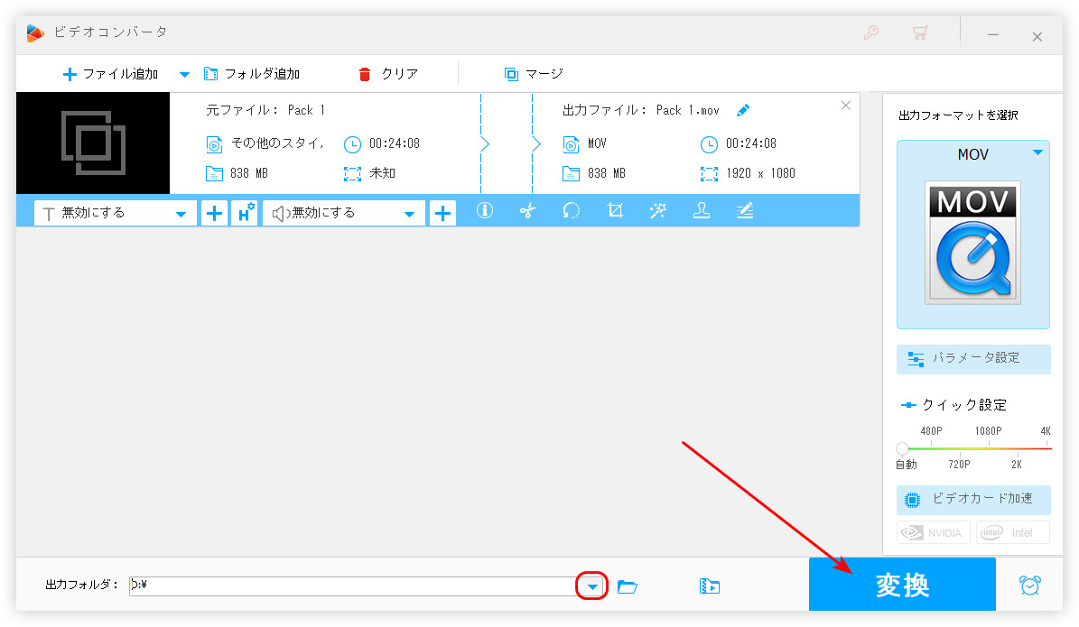 結合したMOVファイルを出力