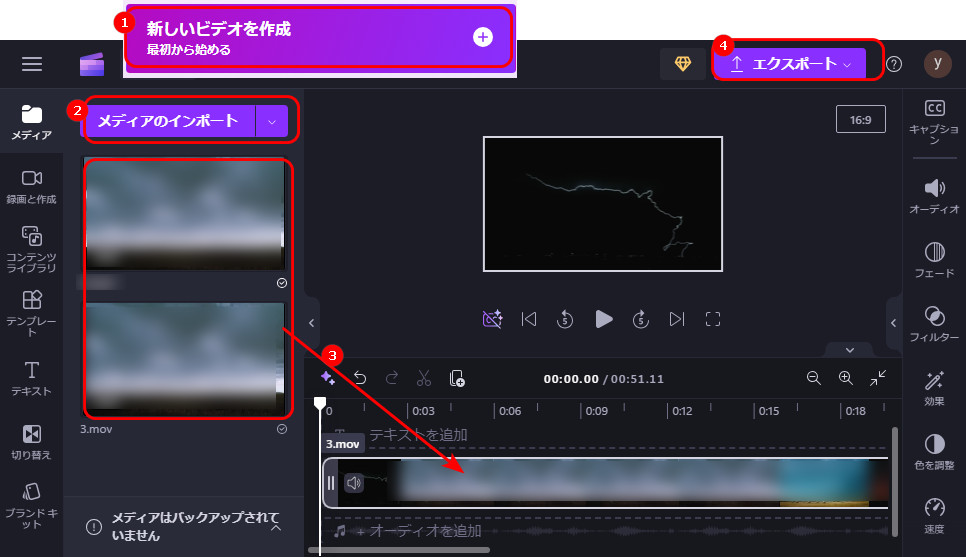 MOV結合フリーソフト４．Clipchamp