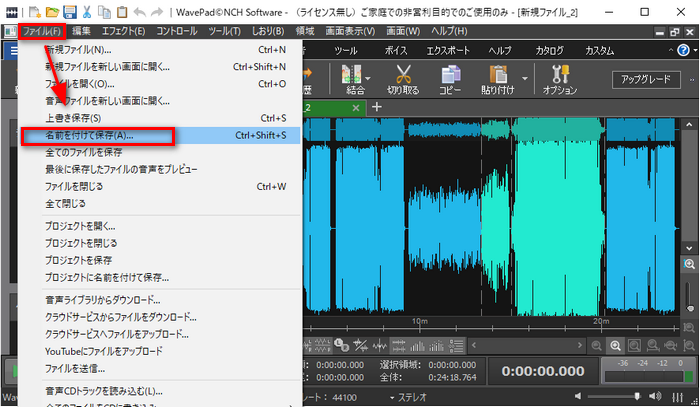 mp3 分割 窓の杜 WavePad