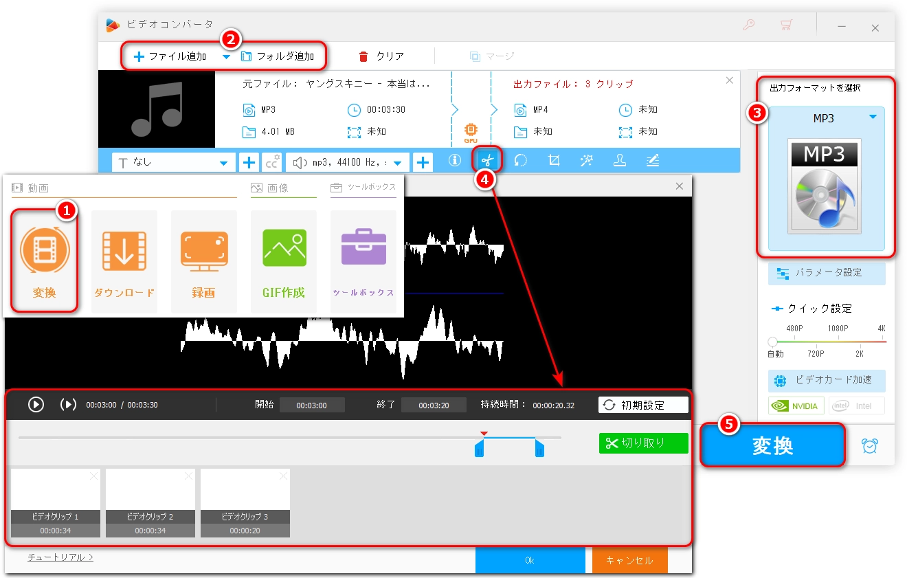 MP3を無料で分割する方法