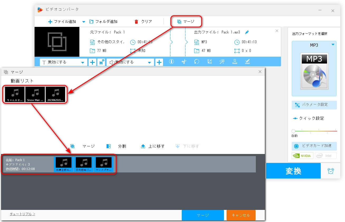 窓の杜 MP3結合フリーソフト WonderFox Free HD