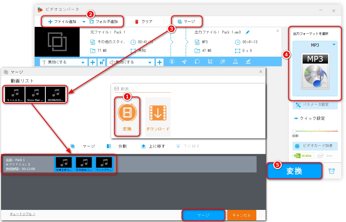 MP3を無料で結合する方法