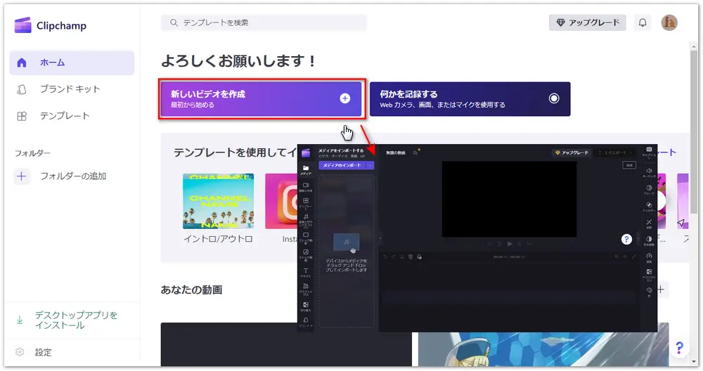 MP4編集フリーソフト窓の杜 Clipchamp