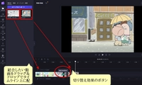 Clipchampで動画を結合