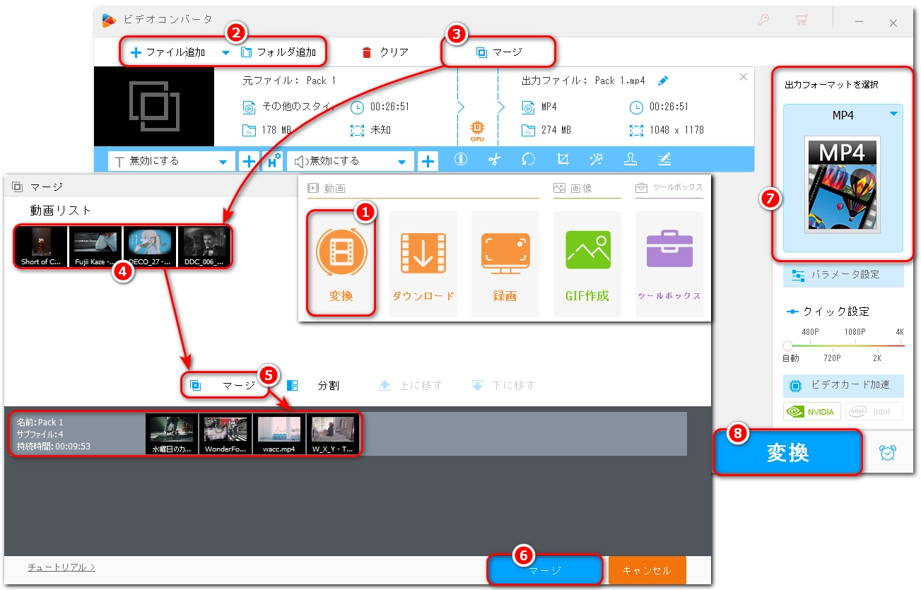 MP4を無料で結合する方法