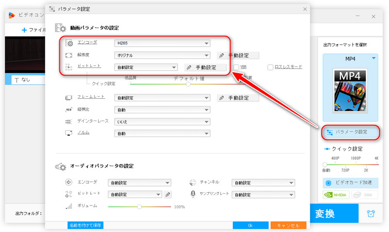 動画の解像度やビットレートを低い値に指定