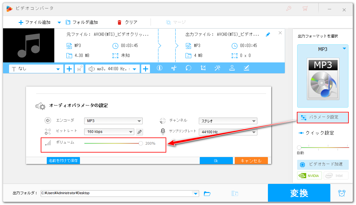 音量を上げる