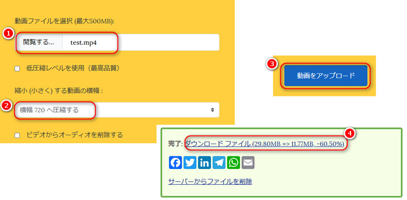 オンラインで動画のファイルサイズを小さくする