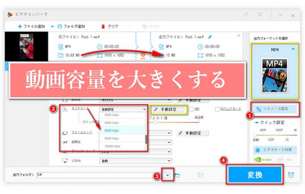 動画のファイルサイズを大きくする