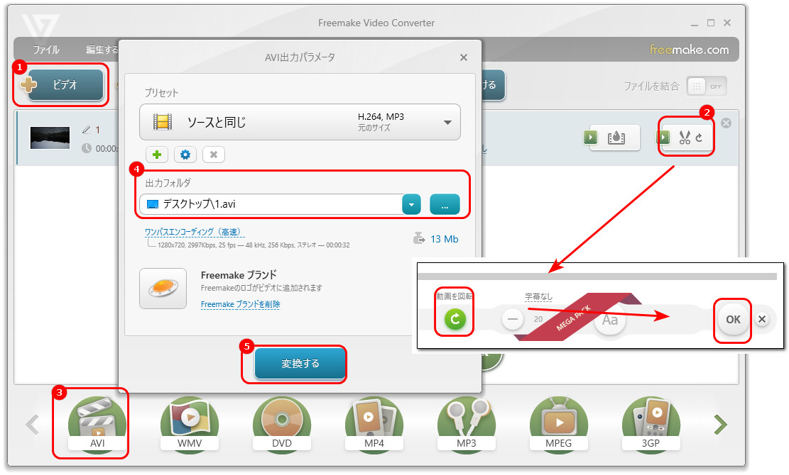 AVI、WMVなどの動画を回転させる方法２．Freemake Video Converter