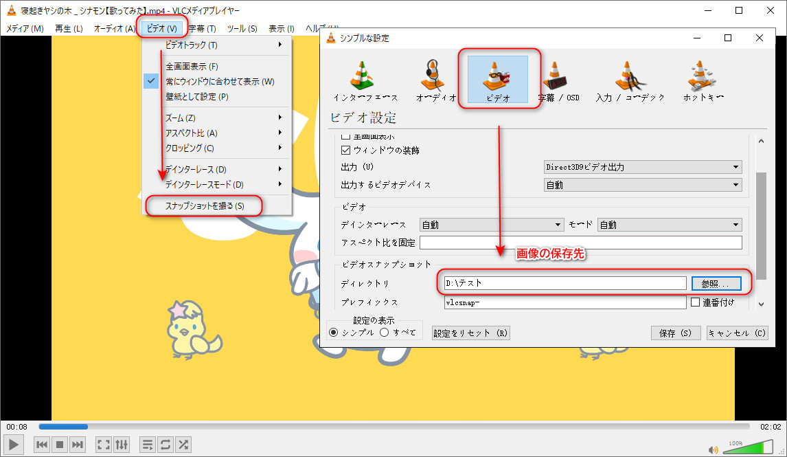 VLC Media Playerで動画の一部を画像として保存