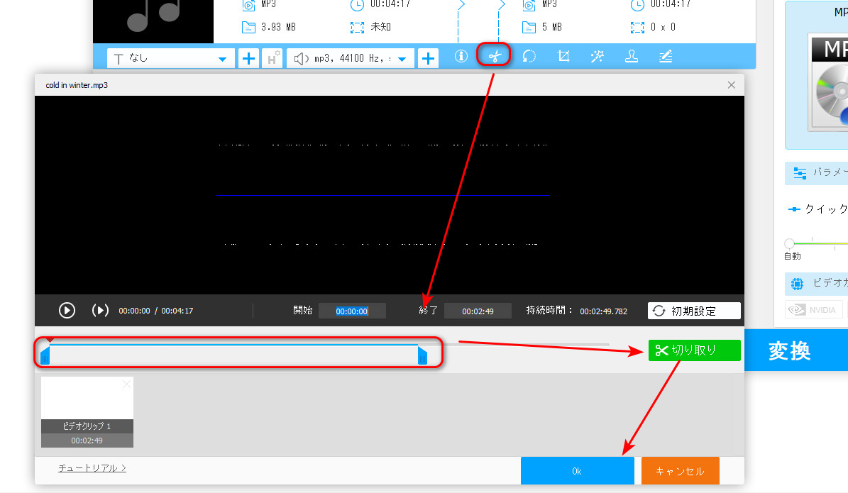 音楽を短く編集する