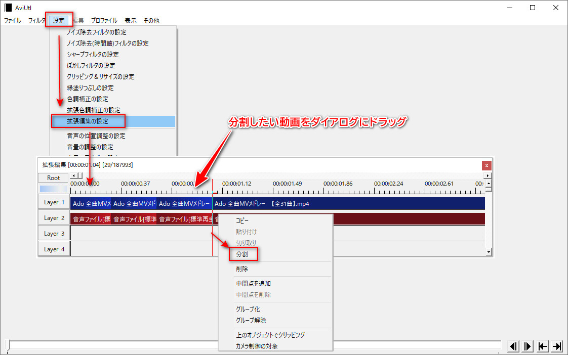 AviUtlで動画を分割