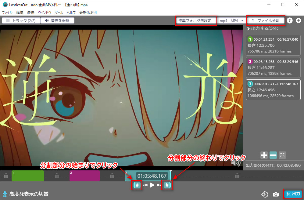 LosslessCutで動画を分割
