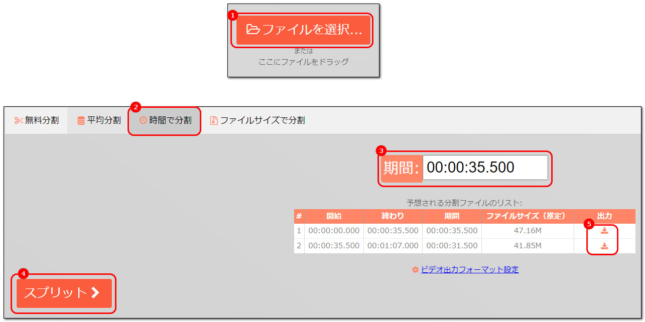 時間指定で動画を分割する方法２．Split Video Online