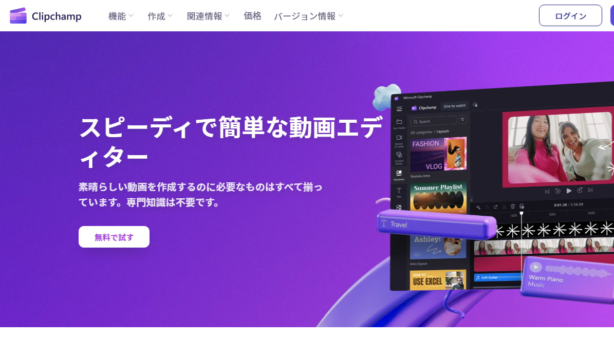 録画分割編集ソフト２．Clipchamp