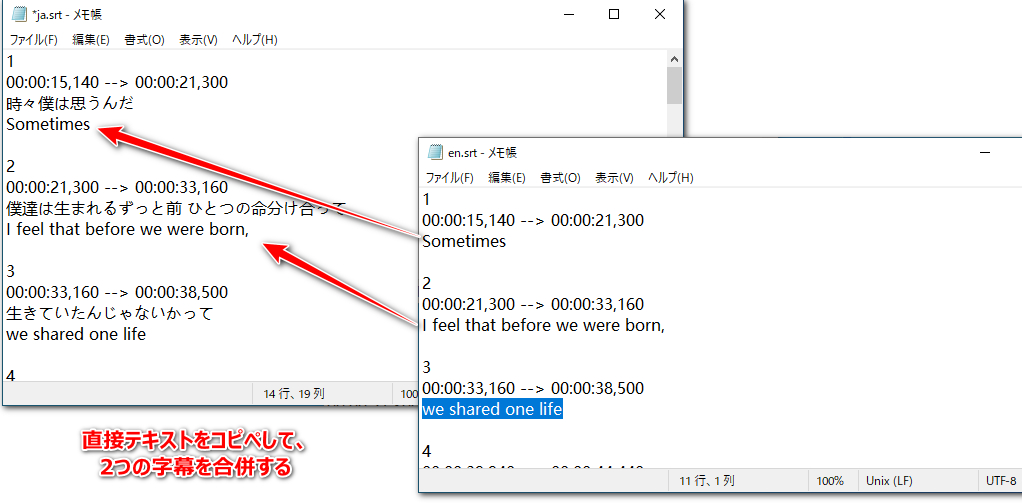 手動で字幕を合併