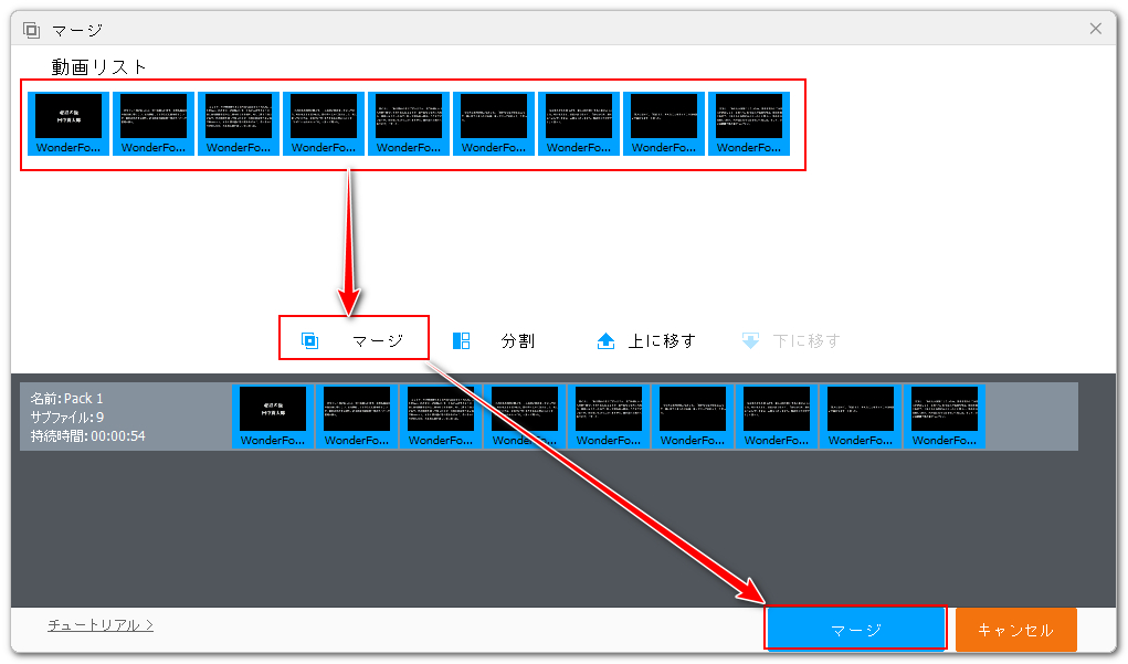 動画をつなげる