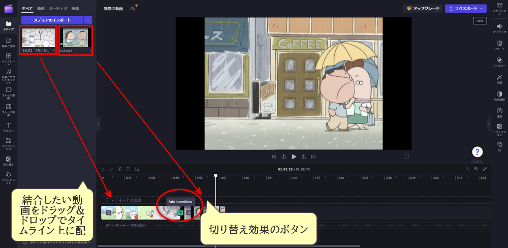 Microsoft Clipchamp：動画を繋げるためのソフト