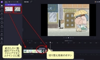 Clipchampで動画を結合