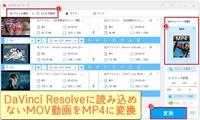 DaVinci ResolveにMOVファイルを読み込めない