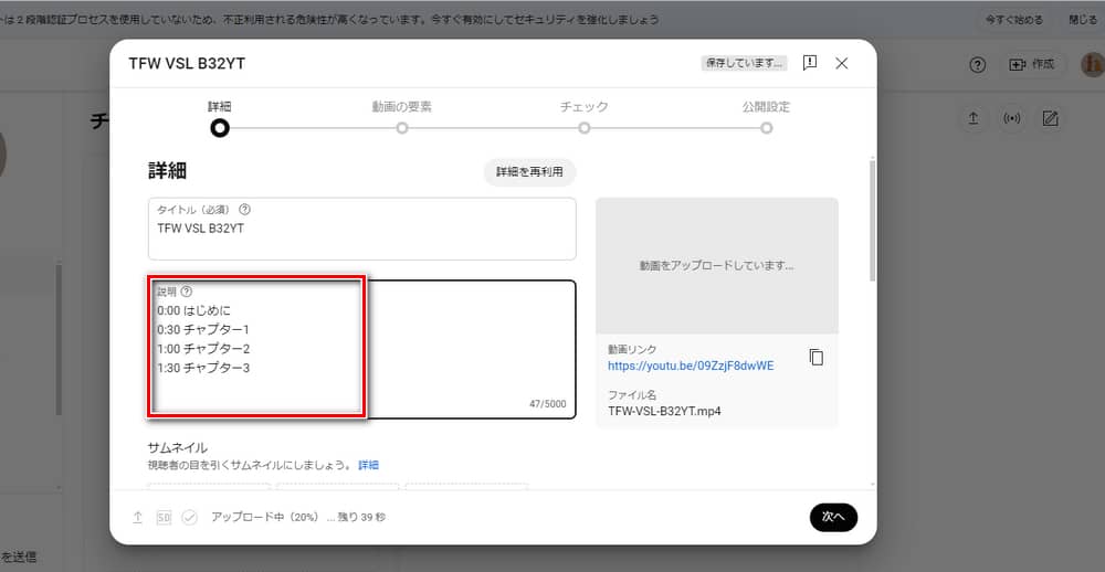 YouTubeのチャプター機能で動画をセクション分けする