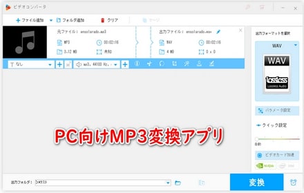 MP3変換アプリお薦め