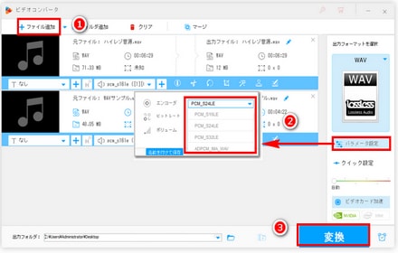 動画/音楽ファイルの音声コーデックを変換