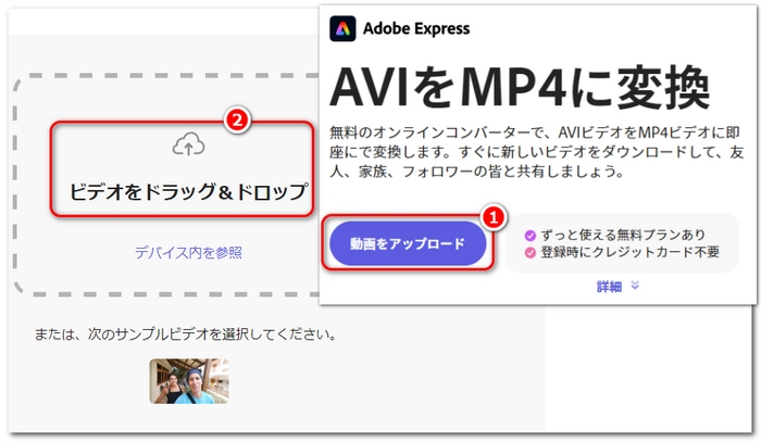 Adobe ExpressでAVIをMP4に変換