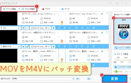 MOVをM4Vに変換