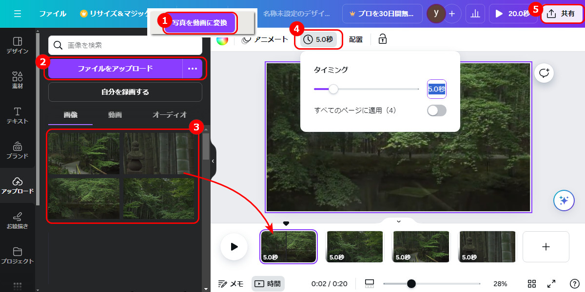 Canvaで静止画を動画にする方法