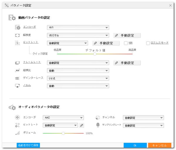 「パラメータ設定」