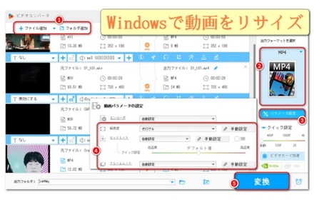 Windows用動画リサイズソフトおすすめ＆リサイズ方法紹介