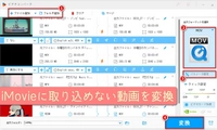 iMovieでMP4/MOV動画が取り込めない