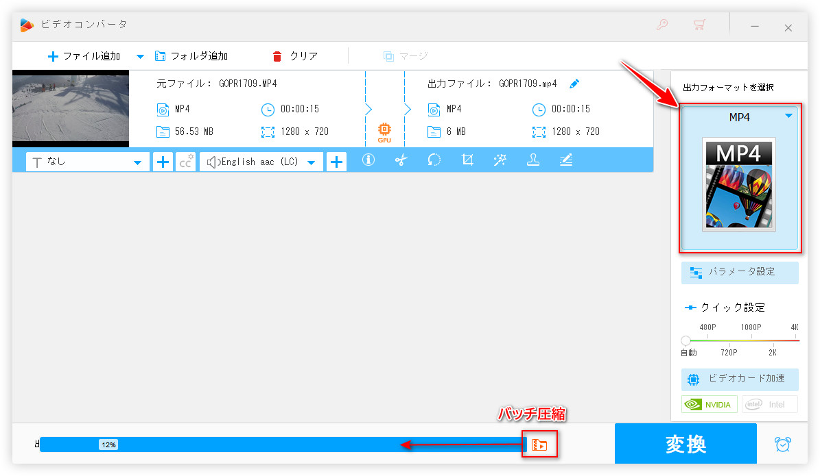 圧縮率調整で動画を圧縮