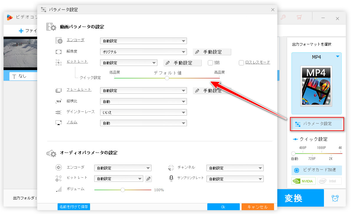 動画のパラメータを変更