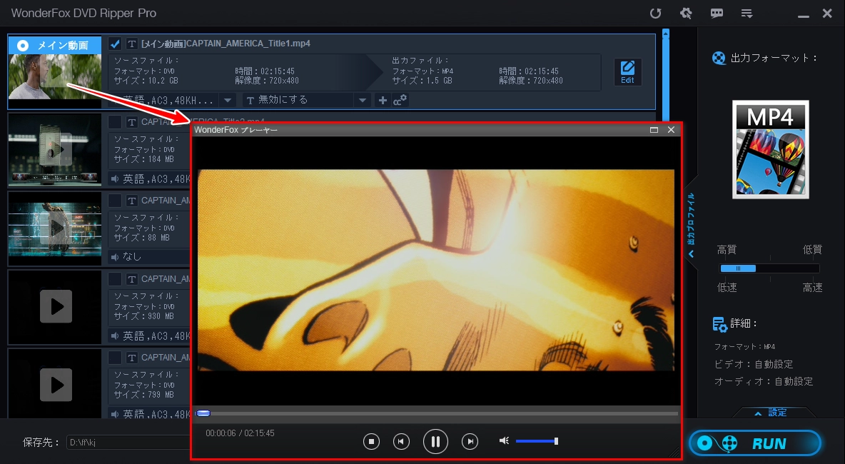 有料DVD再生ソフト WonderFox DVD Ripper