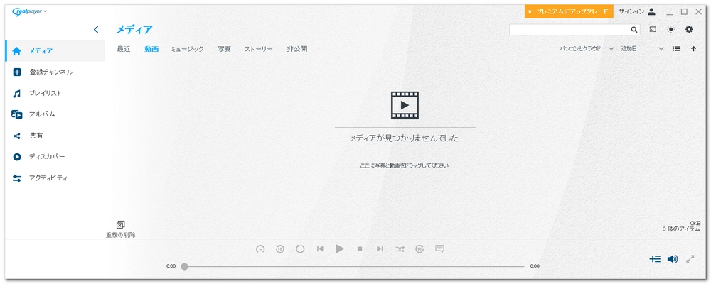 有料DVD再生ソフト RealPlayer