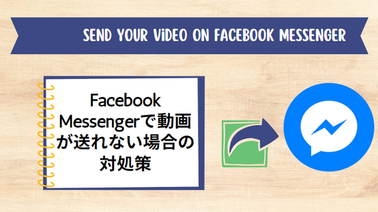 Facebook Messengerで動画が送れない場合の対処策